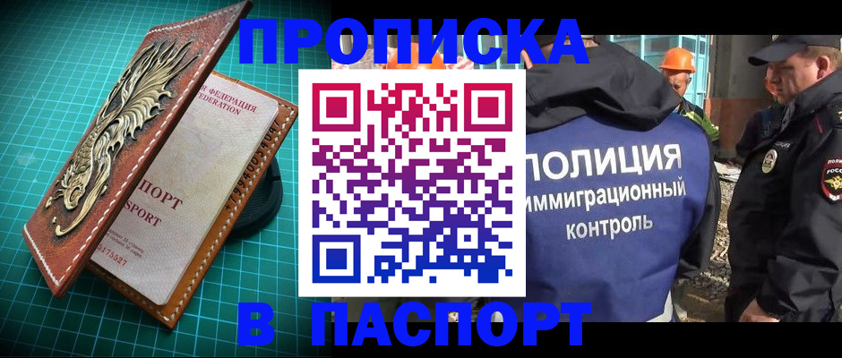 прописка в Жигулёвске