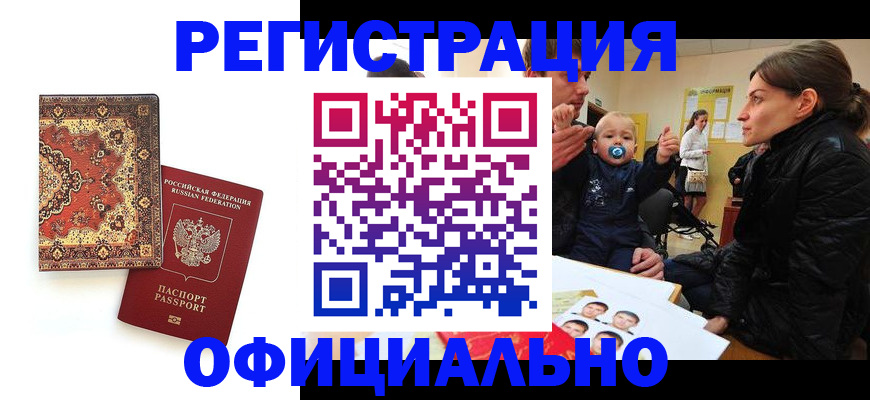 прописка иностранных граждан в Жигулёвске